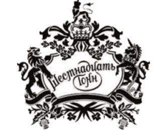 16 Тонн